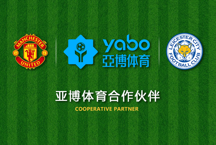 明升体育体育正式成为英超曼联全球合作伙伴！